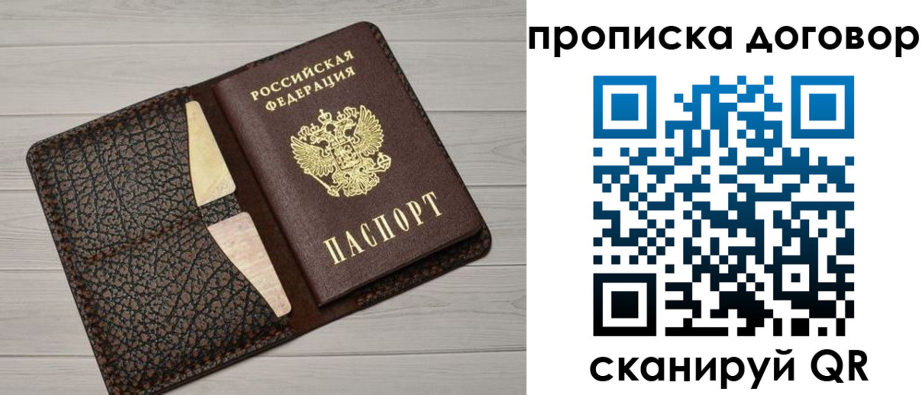 временная прописка в Ленинске