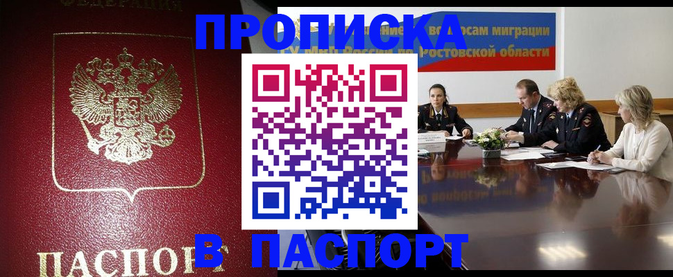 прописка в квартире в Ленинске
