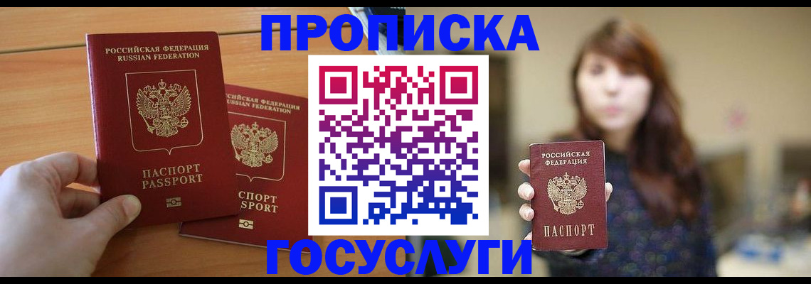 прописка от собственника в Ленинске